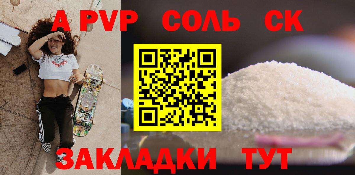 APVP  Вход с VPN  A PVP СК  Мытищи  А ПВП Crystall  Alpha PVP крисы CK 
