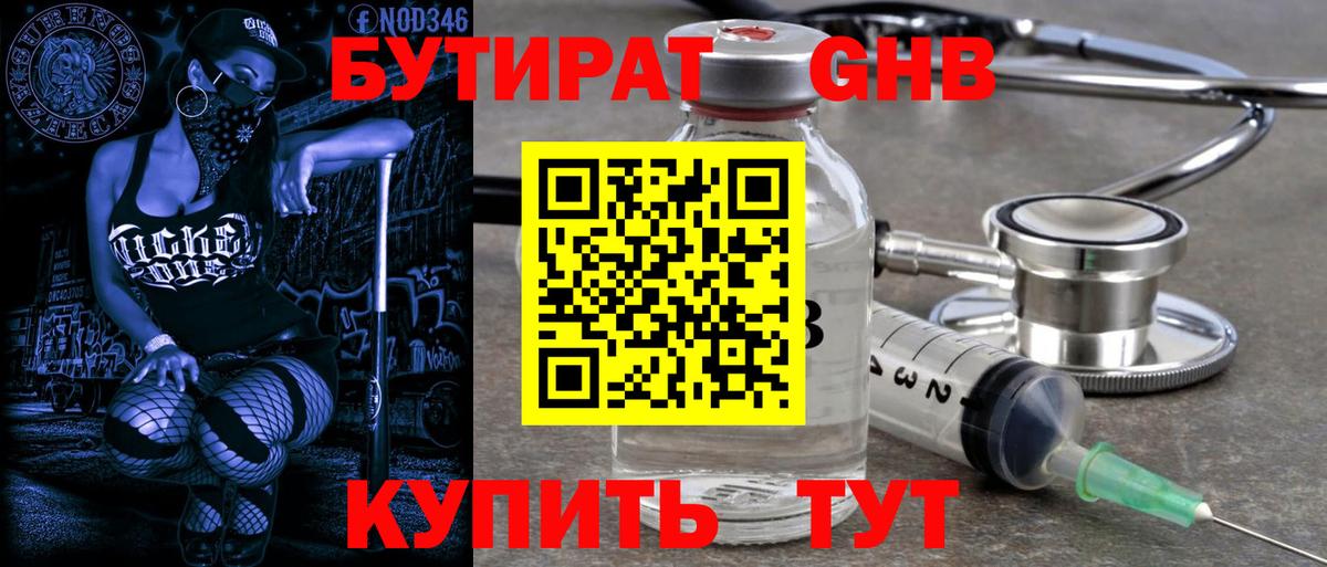БУТИРАТ 1.4BDO  Вход с VPN  Мытищи 