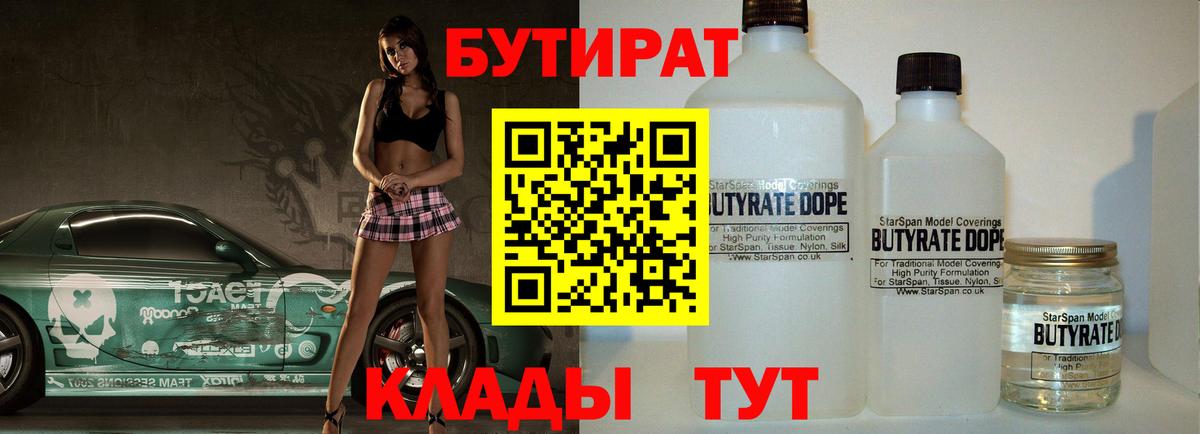 Бутират буратино Мытищи