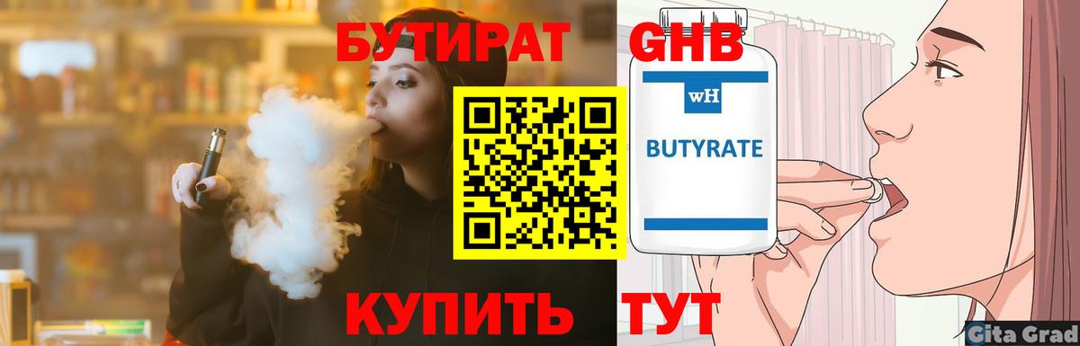 Бутират бутандиол  Мытищи 