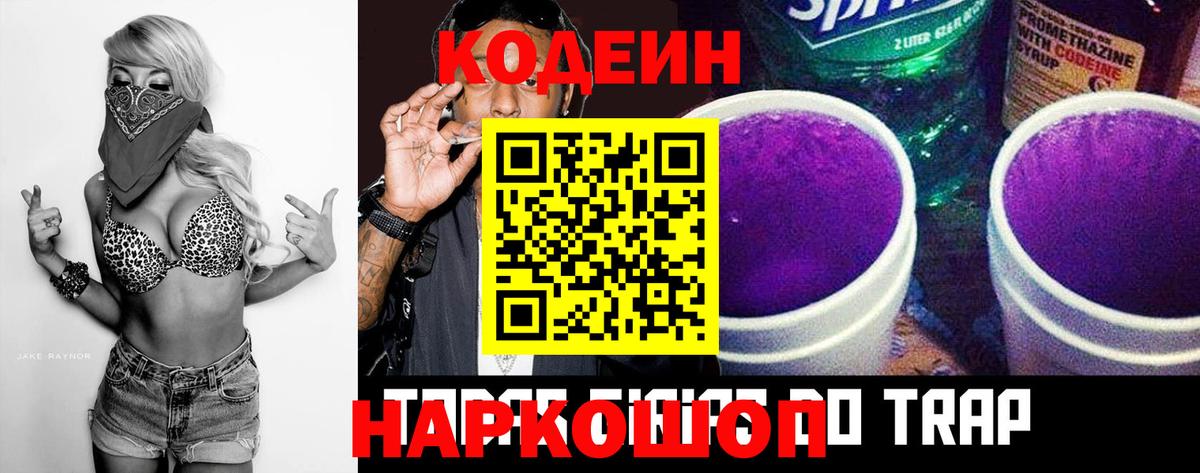 Мытищи  Codein Purple Drank  Вход с VPN  Кодеиновый сироп Lean напиток Lean (лин) 