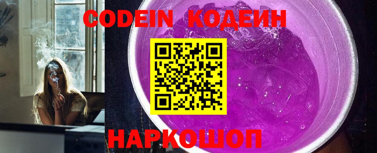 Кодеиновый сироп Lean Purple Drank  Кодеиновый сироп Lean напиток Lean (лин)  Мытищи 