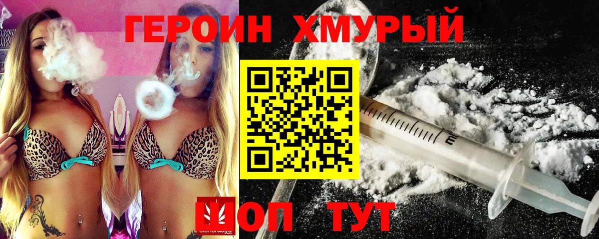 Мытищи  ГЕРОИН хмурый  Вход с VPN 