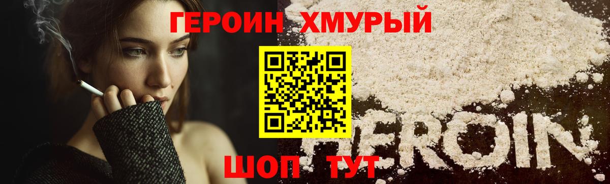 ГЕРОИН VHQ  ГЕРОИН  Мытищи 