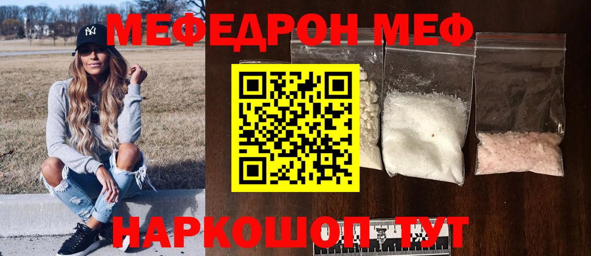 Меф VHQ  МЕФ mephedrone  МЕФ  Мытищи 